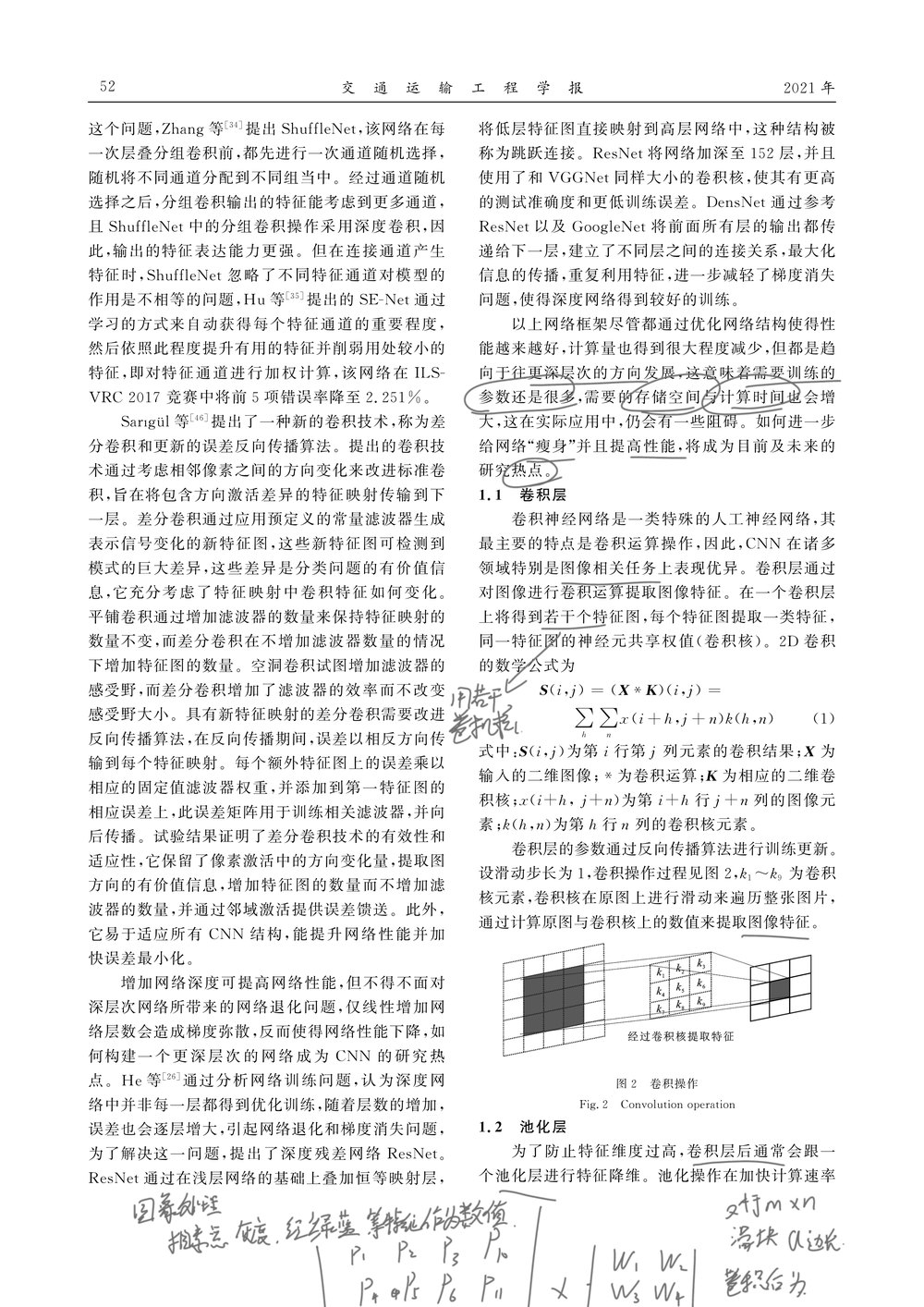 卷积层